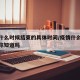 疫情什么时候结束的具体时间/疫情什么时候结束你知道吗