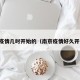 南京疫情几时开始的（南京疫情好久开始的）