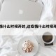 【疫情什么时候开的,这疫情什么时候开始的】