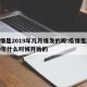 疫情是2019年几月爆发的呢:疫情是2019年什么时候开始的