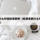疫情什么时候放寒假啊（疫情寒假什么时候开始放?）