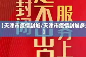 疫情最新2021:疫情最新2025