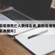 【最新疫情死亡人数排名表,最新疫情死亡人数排名表图片】