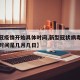 【新冠疫情开始具体时间,新型冠状病毒疫情开始时间是几月几日】