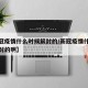 【新冠疫情什么时候解封的/新冠疫情什么时候解封的啊】