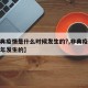 【非典疫情是什么时候发生的?,非典疫情是什么年发生的】