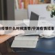 宁波疫情什么时候清零/宁波疫情结束了吗