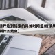 【疫情开始到结束的具体时间是/疫情从什么开始到什么结束】