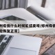 【郑州疫情什么时候能结束呀/郑州疫情什么时候能恢复正常】