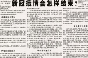 【新冠疫情什么时候才会结束?新冠疫情什么时候才会结束呢】