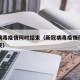 新冠病毒疫情何时结束（新冠病毒疫情何时才能结束）