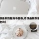 【疫情最新数据分布图表,疫情最新数据分布图表查询】